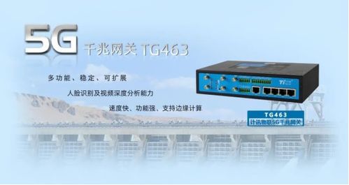 產品升級丨計訊物聯雙5g 雙頻wifi工業網關tg463震撼來襲