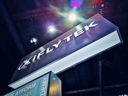 直擊ces現場 科大訊飛a.i.家族亮相